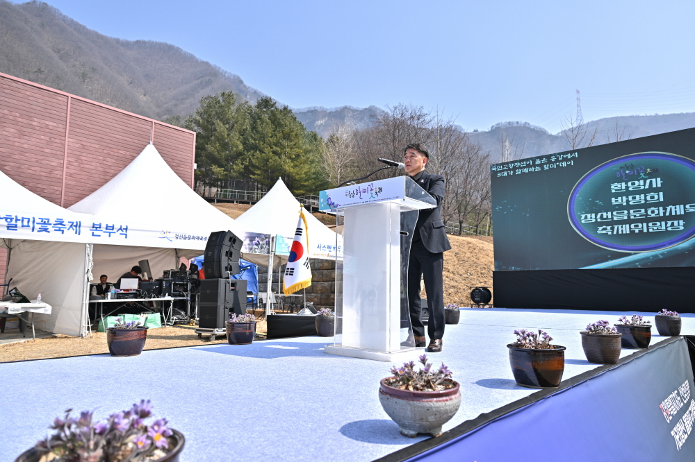 정선동강할미꽃 축제 개막식